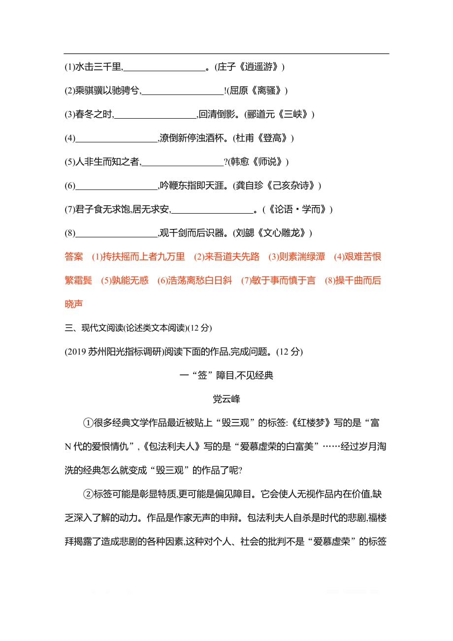 2020届高考语文江苏省二轮复习训练题：20.练习13 语言文字运用+名句名篇默写+论述类文本阅读_第4页