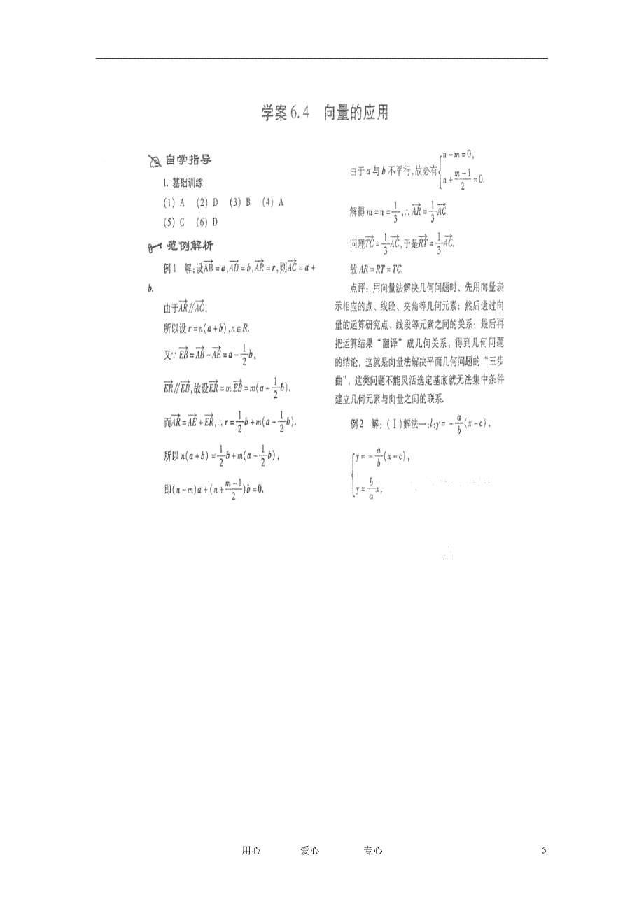 山东潍坊高考数学一轮复习备考训练 6.4 向量的应用学案 理 .doc_第5页