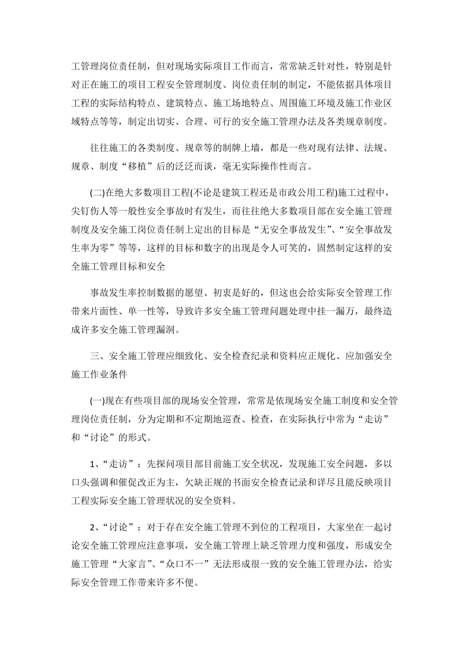 2020精选安全管理心得体会三篇_第2页