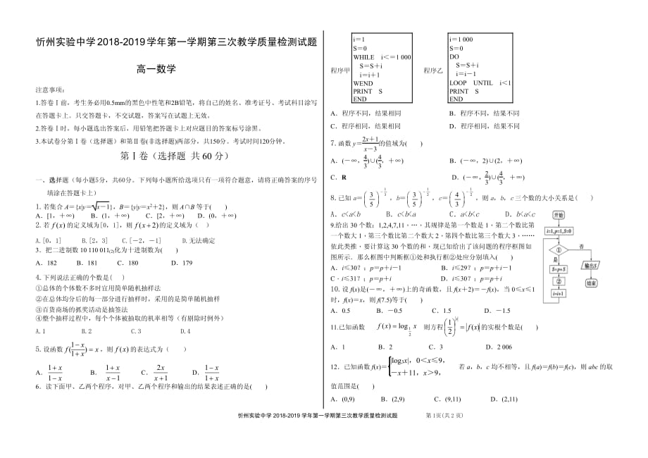 山西忻州实验中学高一数学上学期第三次教学质量检测PDF .pdf_第1页