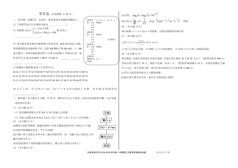 山西忻州实验中学高一数学上学期第三次教学质量检测PDF .pdf_第2页