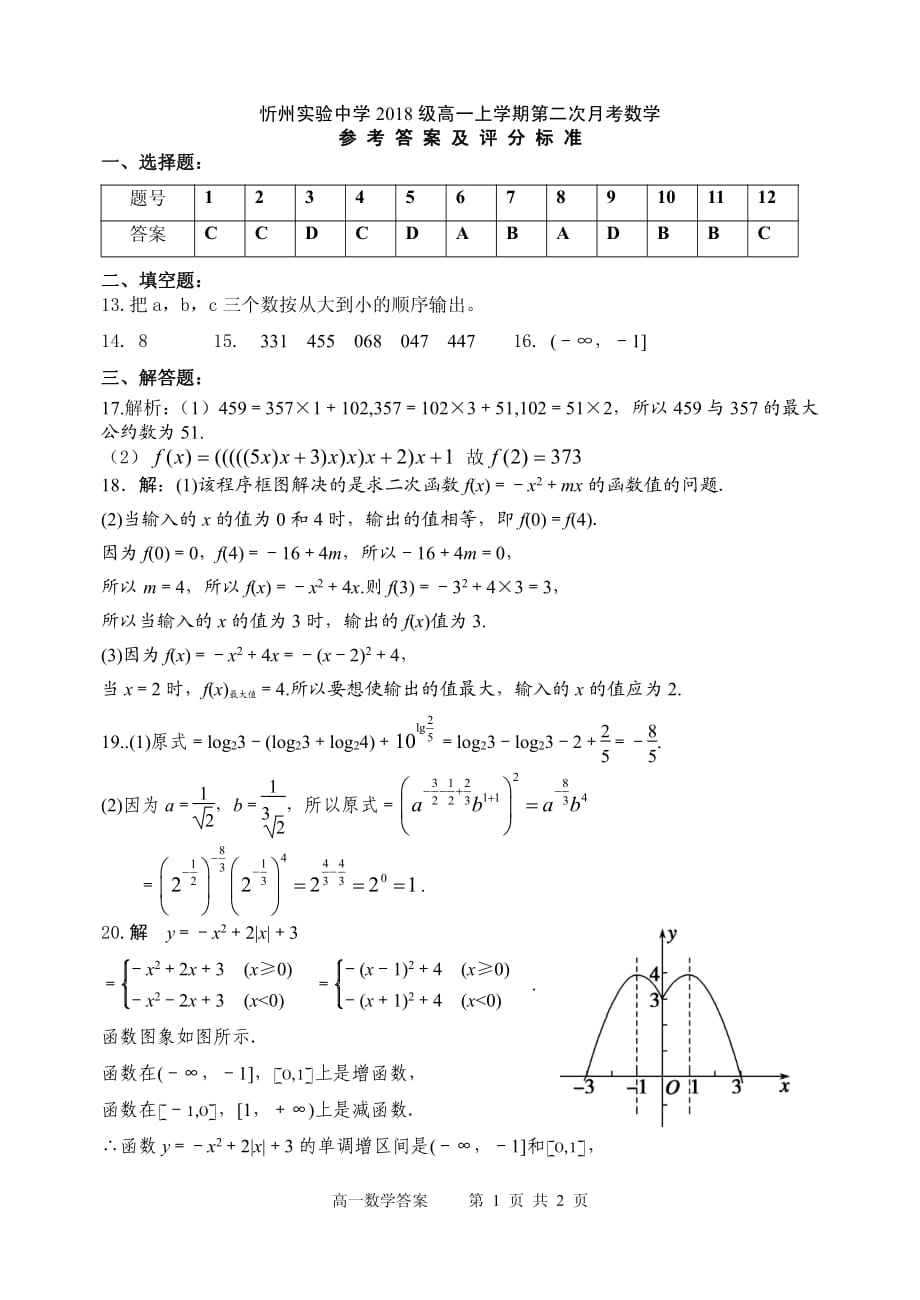 山西忻州实验中学高一数学上学期第三次教学质量检测PDF .pdf_第3页