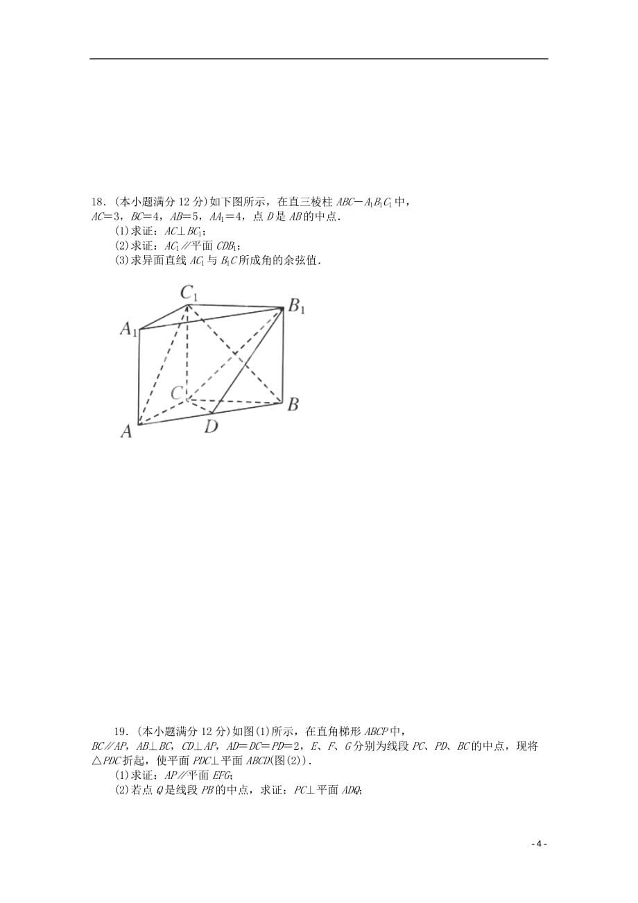 四川成都树德协进中学高二数学阶段性考试试卷 文无答案.doc_第4页