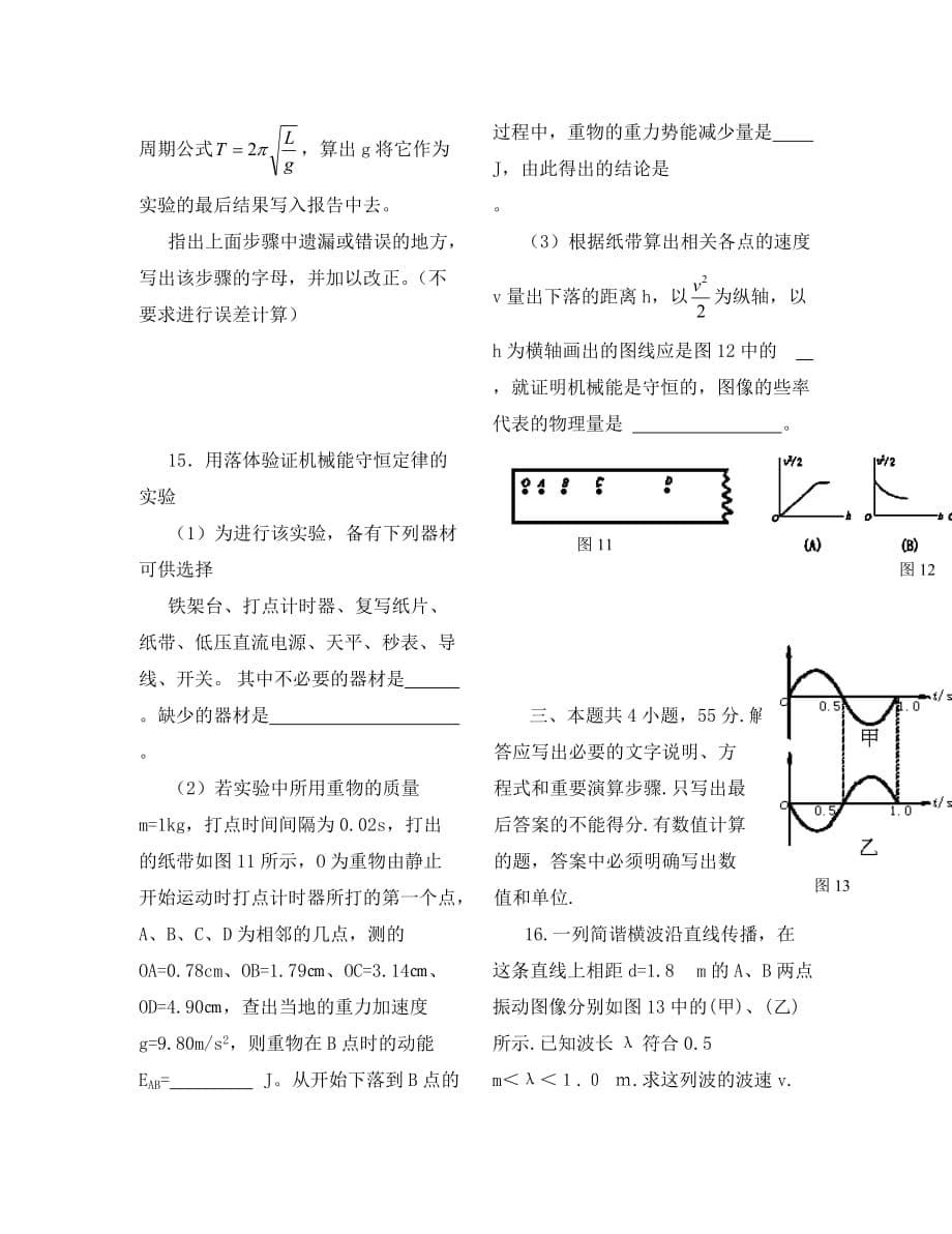 2020年高三物理综合检测题（一）_第5页