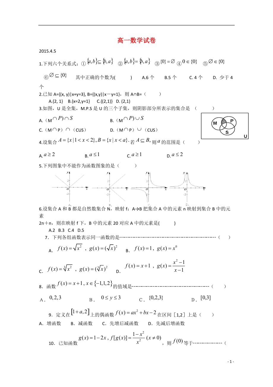 浙江金华艾青中学高一数学下学期周周清45无答案.doc_第1页