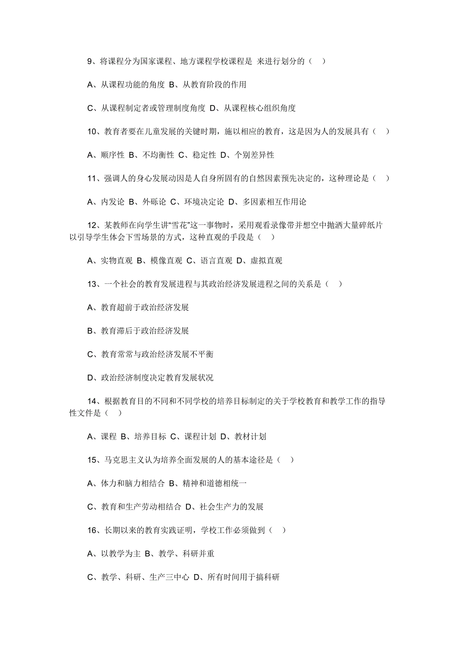 2014年河南专升本教育心理学考试真题及答案_第2页