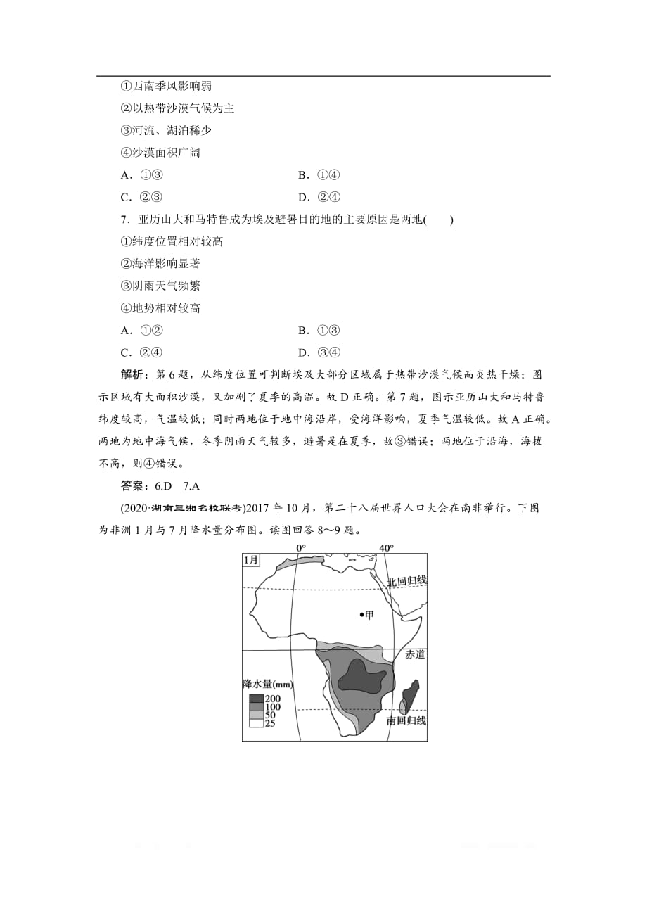 2021版高考地理（鲁教版）一轮复习达标检测知能提升：第36讲　世界主要地区_第3页