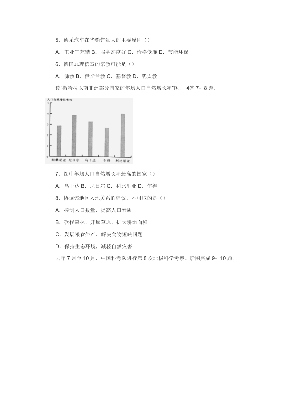 2018年湖南省岳阳市中考地理真题试卷（含答案）_第2页