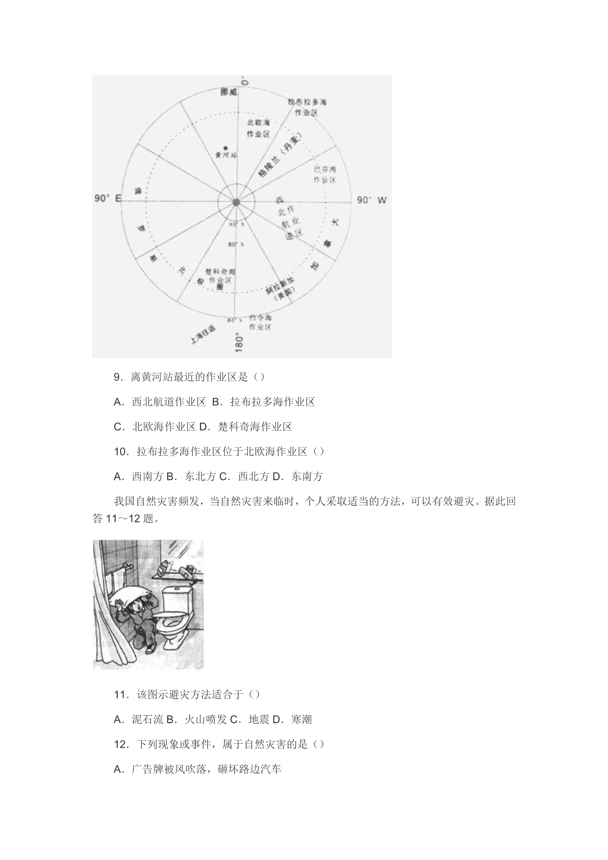 2018年湖南省岳阳市中考地理真题试卷（含答案）_第3页