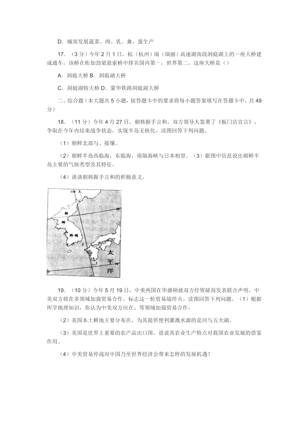 2018年湖南省岳阳市中考地理真题试卷（含答案）_第5页