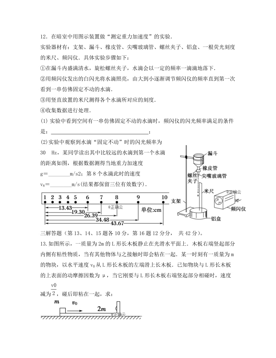 甘肃省镇原县二中2020届高三物理上学期第一次月考试题_第4页