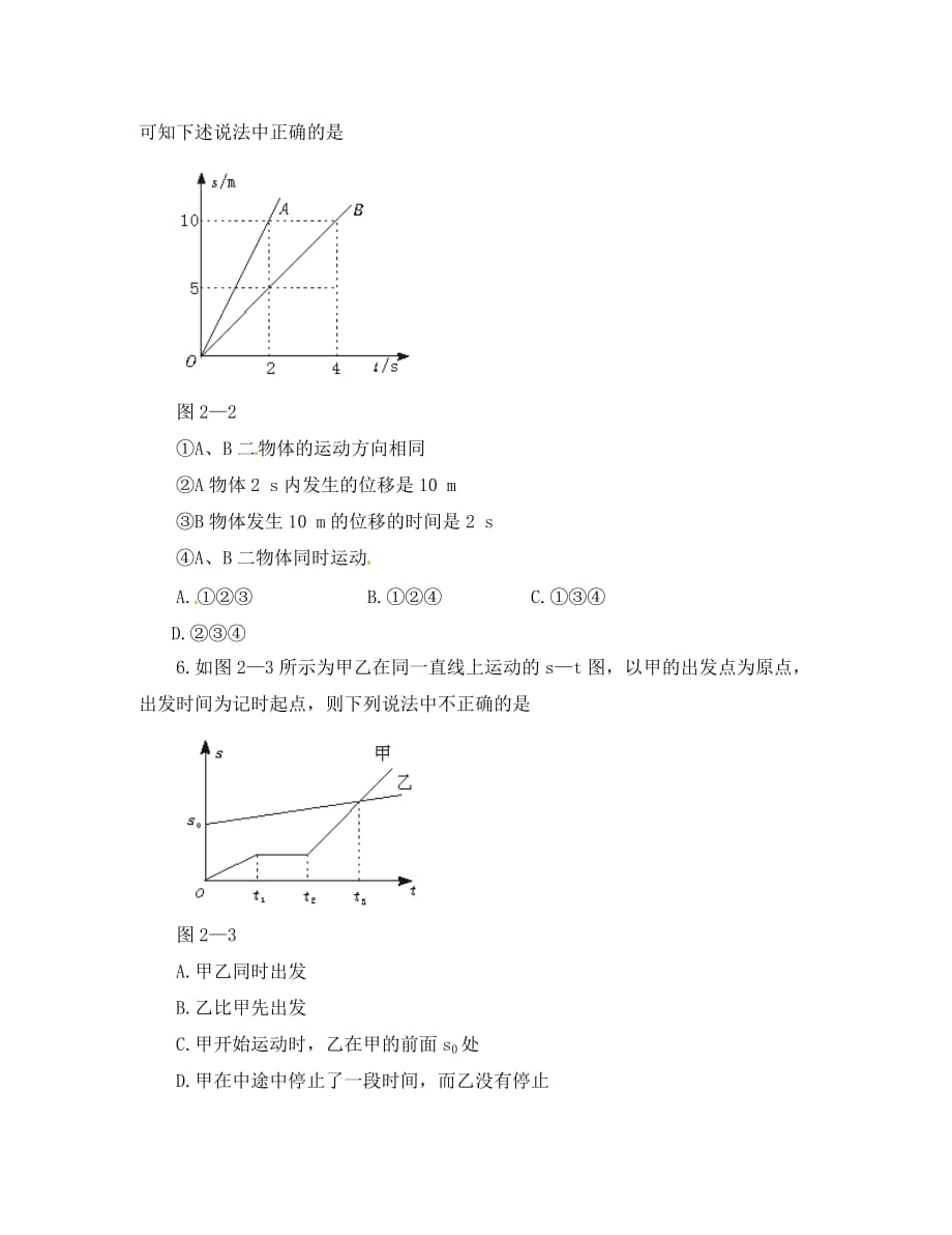 高中物理时间和位移练习新人教版必修1_第2页