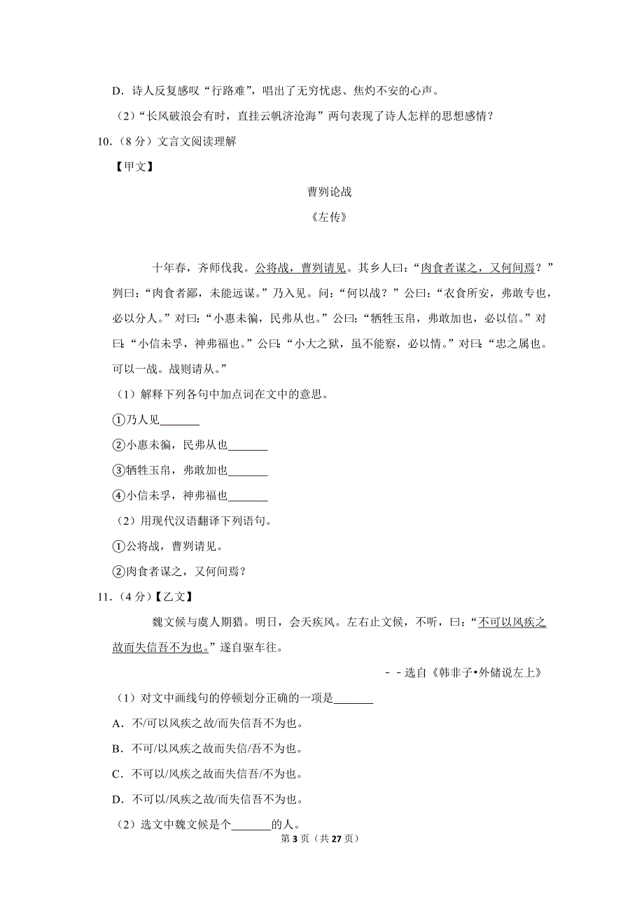 2018年新疆生产建设兵团中考语文试卷_第3页