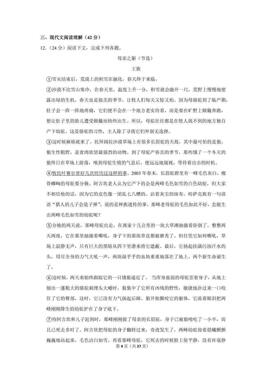 2018年新疆生产建设兵团中考语文试卷_第4页