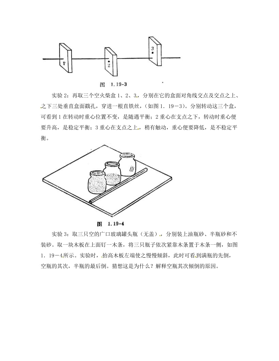 高中物理 第三章 第一节 课外观察与实验 看谁更稳 新人教版必修1_第2页