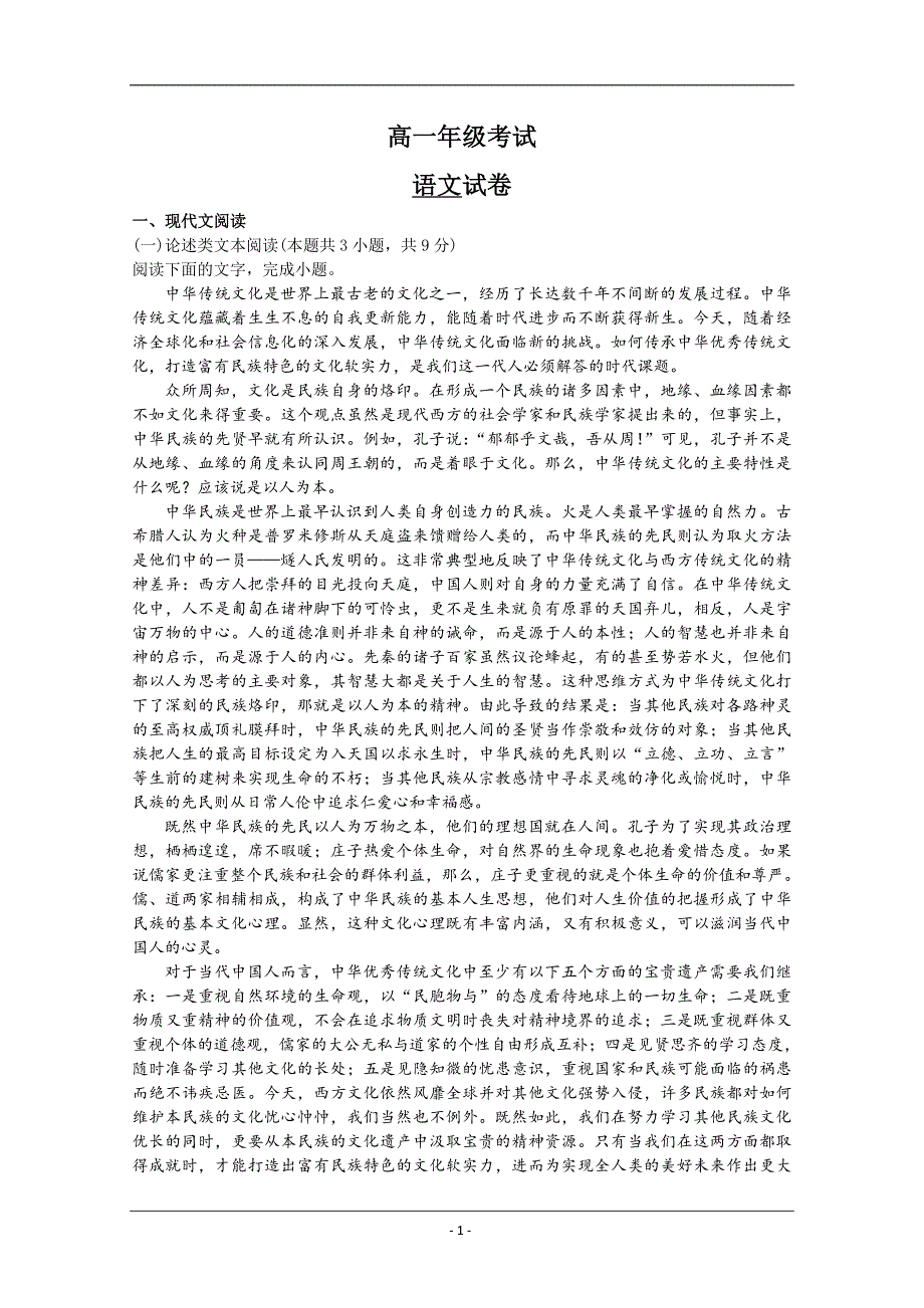 甘肃省2019-2020学年高一月考语文试卷含答案_第1页