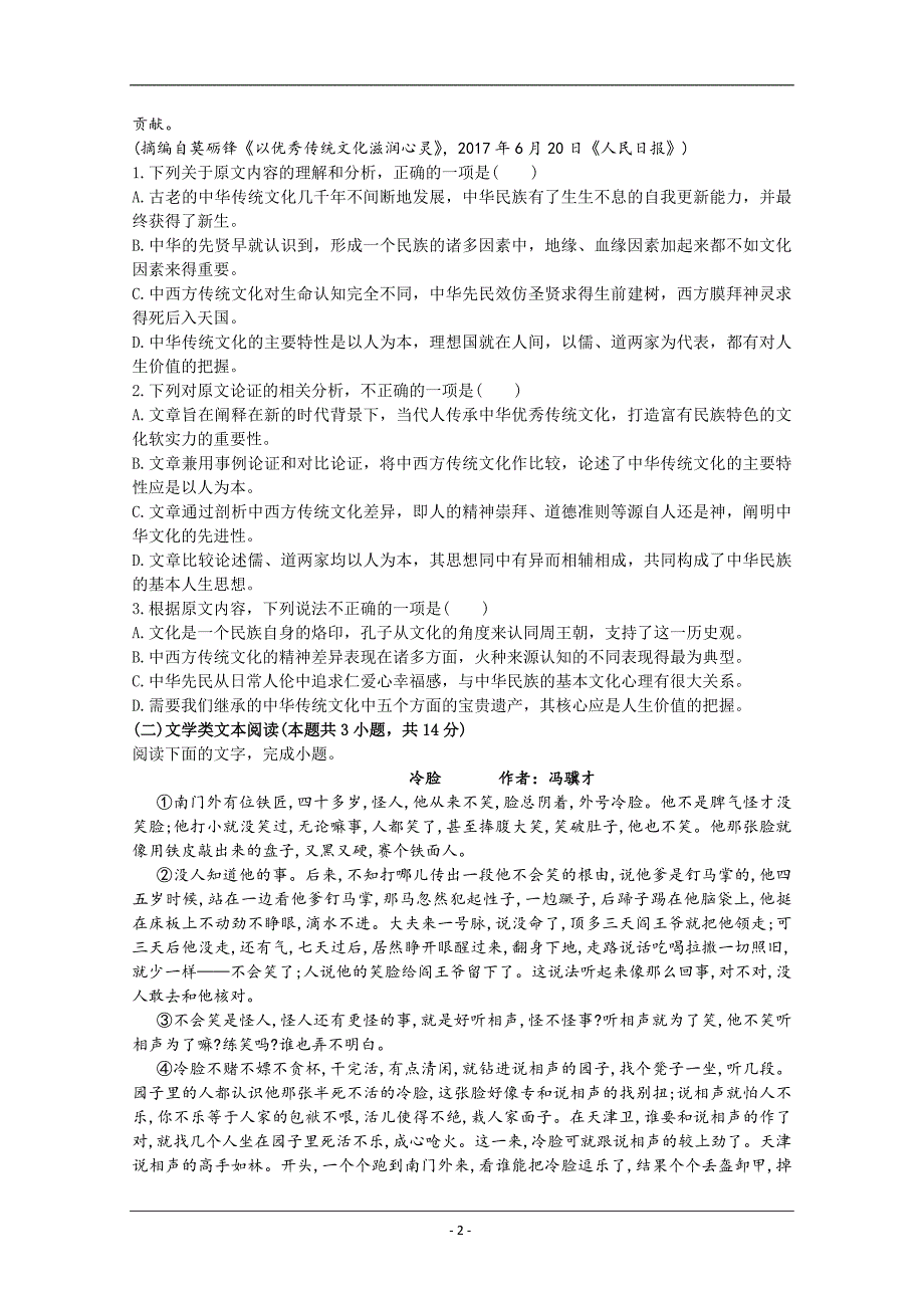 甘肃省2019-2020学年高一月考语文试卷含答案_第2页