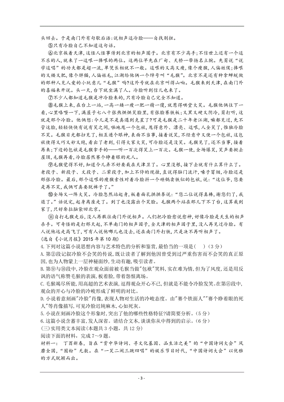 甘肃省2019-2020学年高一月考语文试卷含答案_第3页