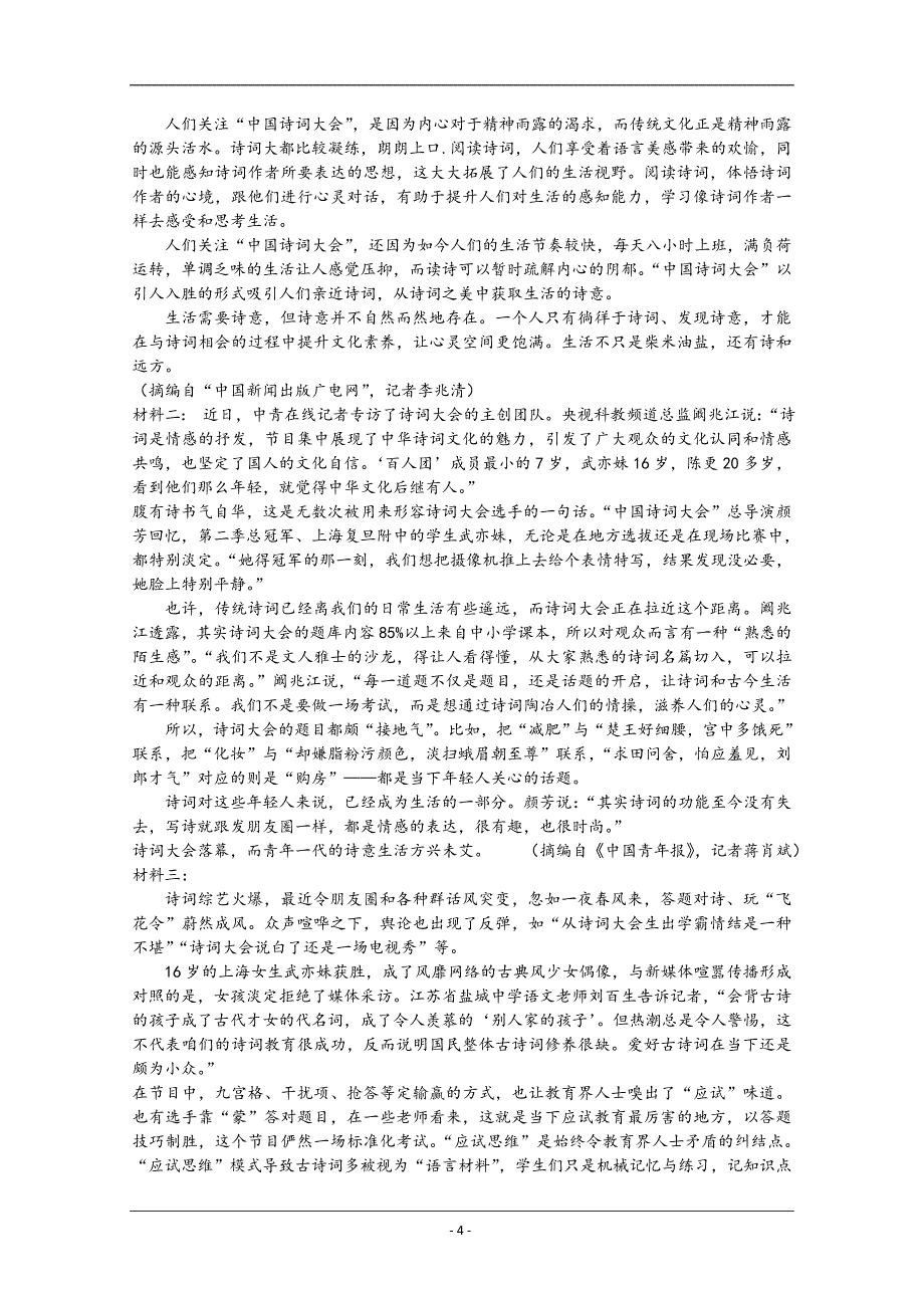 甘肃省2019-2020学年高一月考语文试卷含答案_第4页