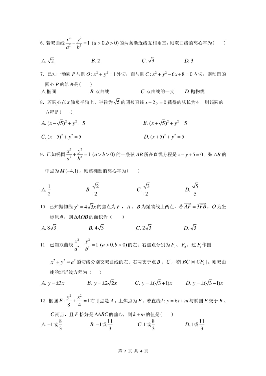 四川绵阳南山中学高二数学上学期期中 文.pdf_第2页