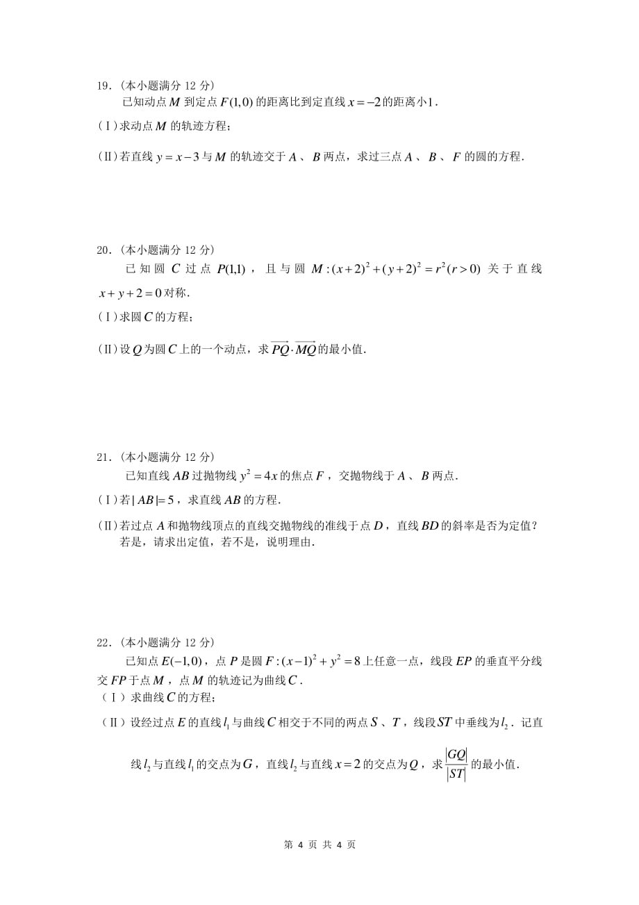 四川绵阳南山中学高二数学上学期期中 文.pdf_第4页