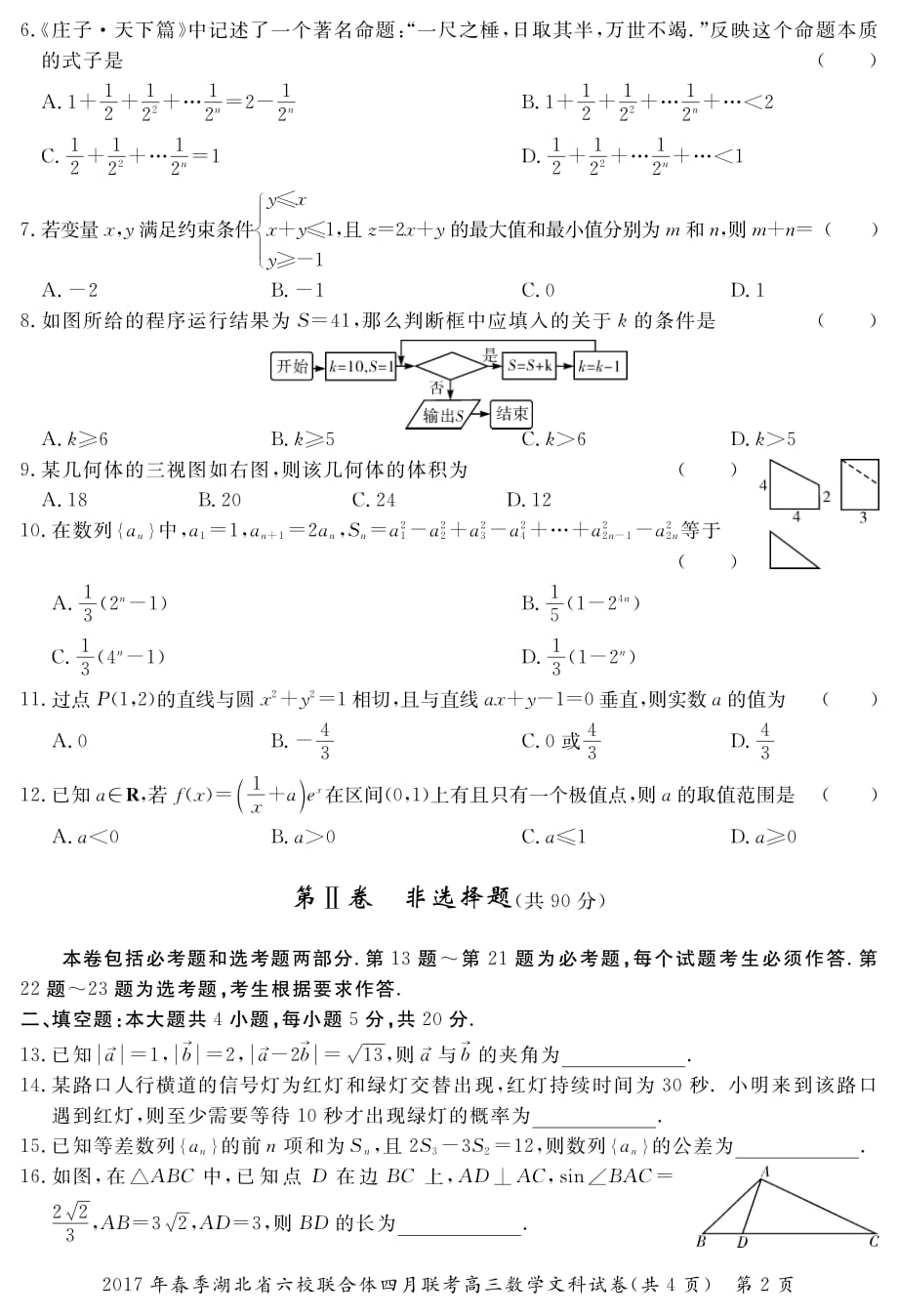 湖北六校高三数学联考文PDF .pdf_第2页