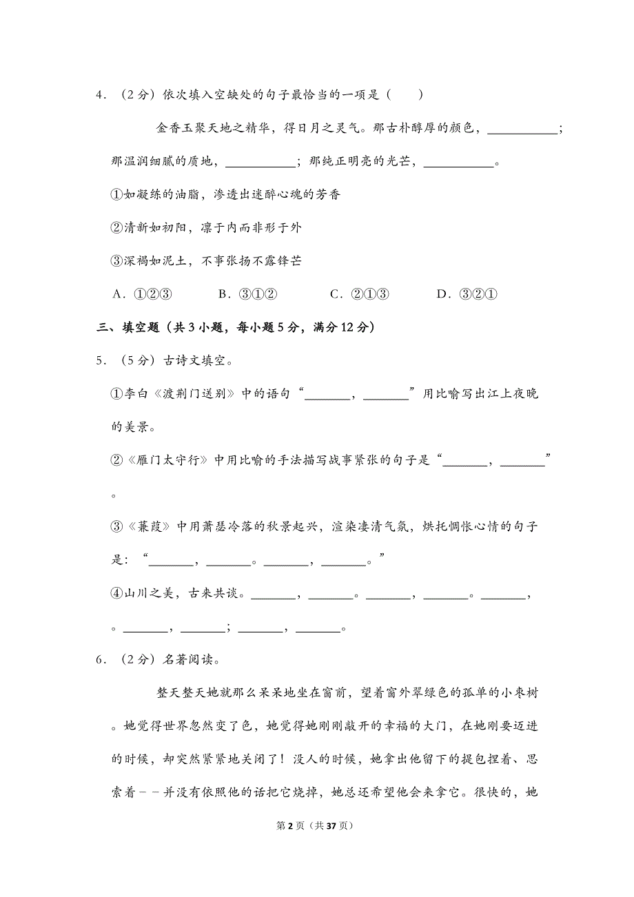 2019年山东省东营市垦利区中考语文模拟试卷（五四学制）（5月份）(解析版）_第2页