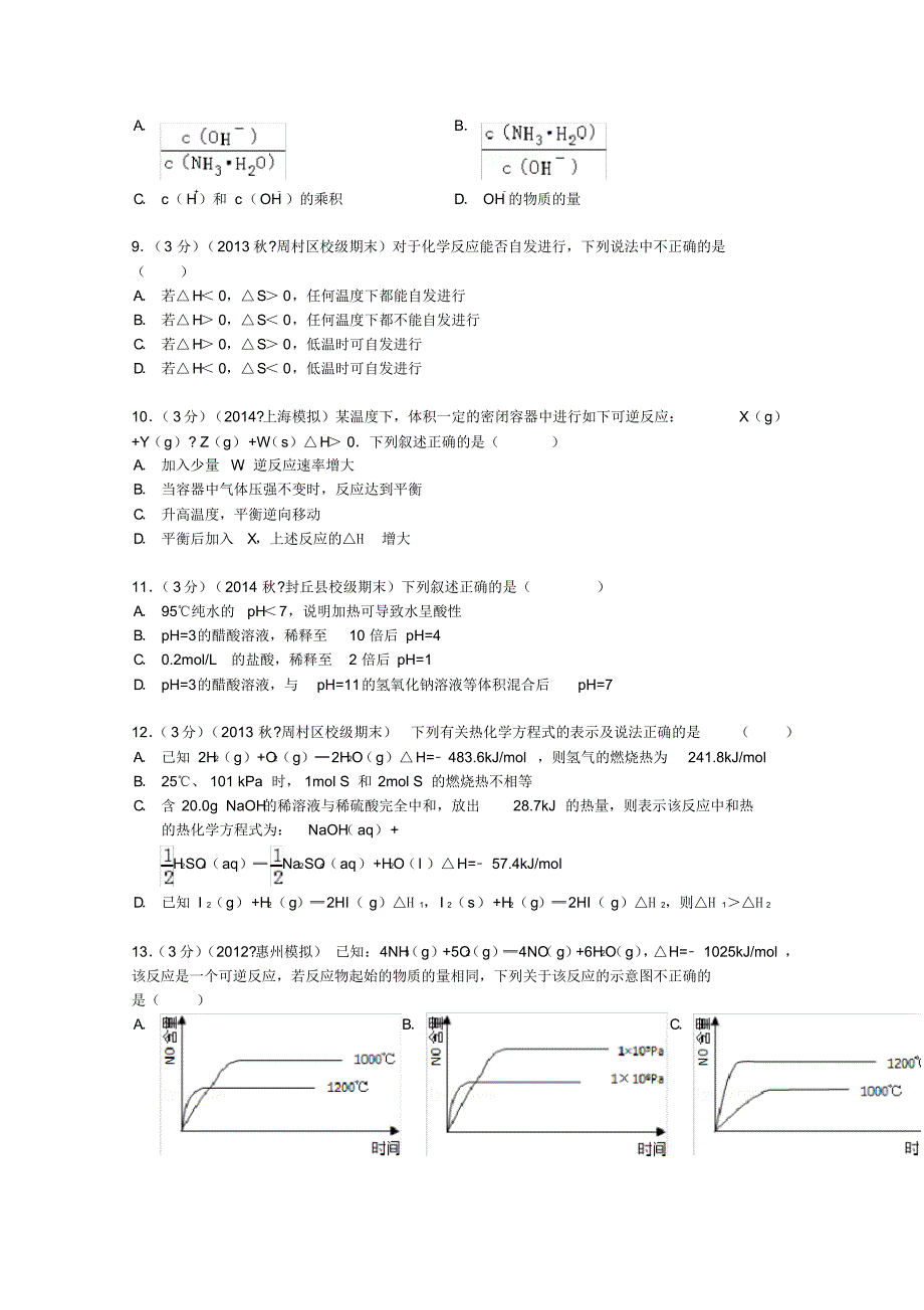 山东省淄博六中高二化学上学期期末试卷(含解析).pdf_第2页