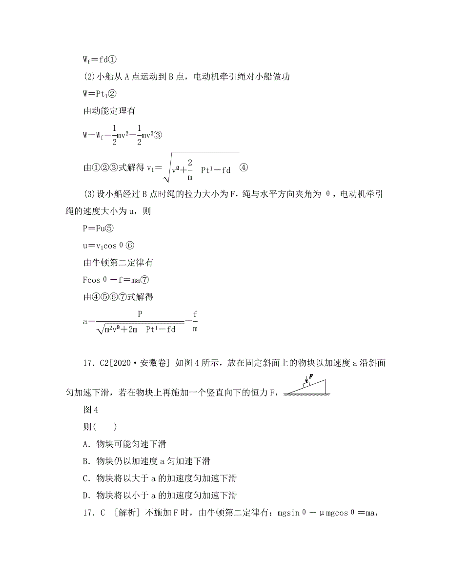 2020年高考物理 高考试题+模拟新题分类汇编专题3 牛顿运动定律_第2页