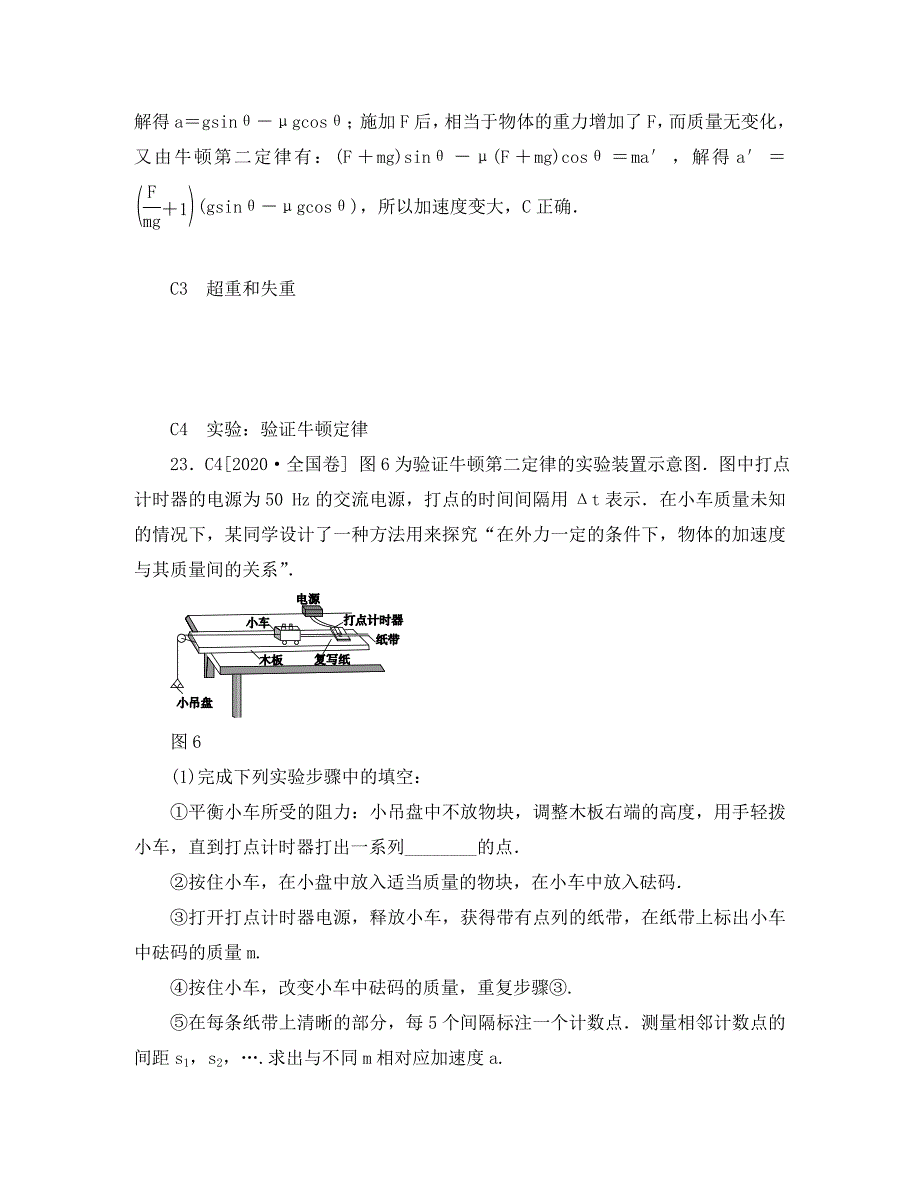 2020年高考物理 高考试题+模拟新题分类汇编专题3 牛顿运动定律_第3页