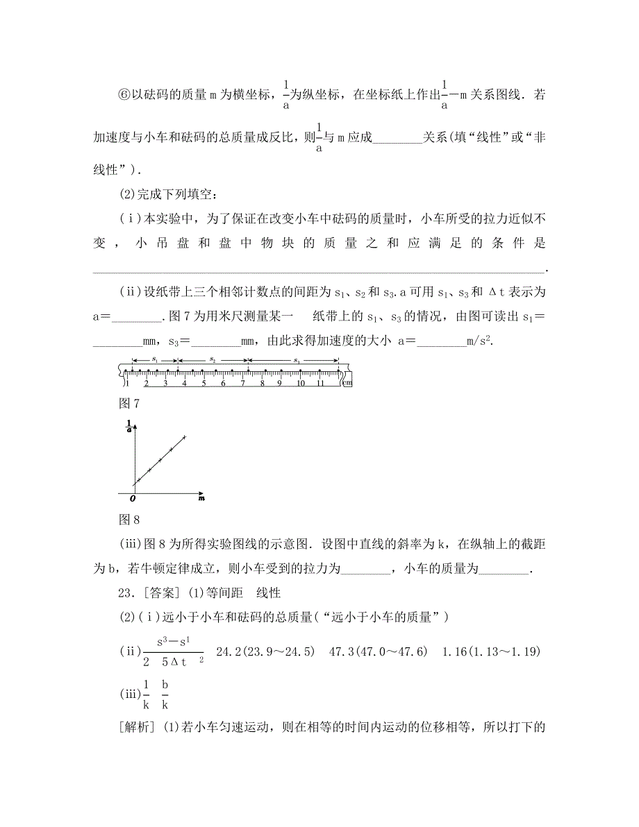 2020年高考物理 高考试题+模拟新题分类汇编专题3 牛顿运动定律_第4页