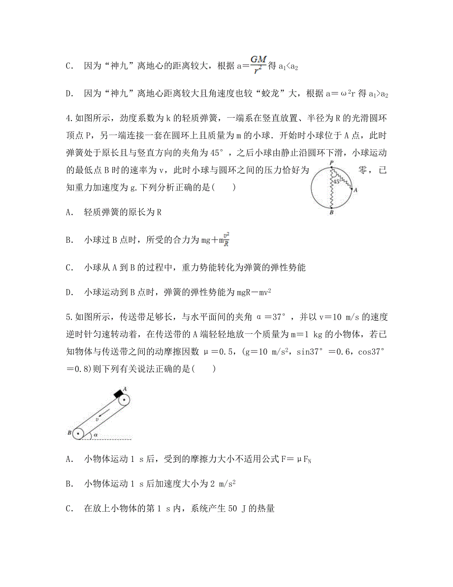 云南孰山一中2020届高三物理适应性月考卷三_第2页