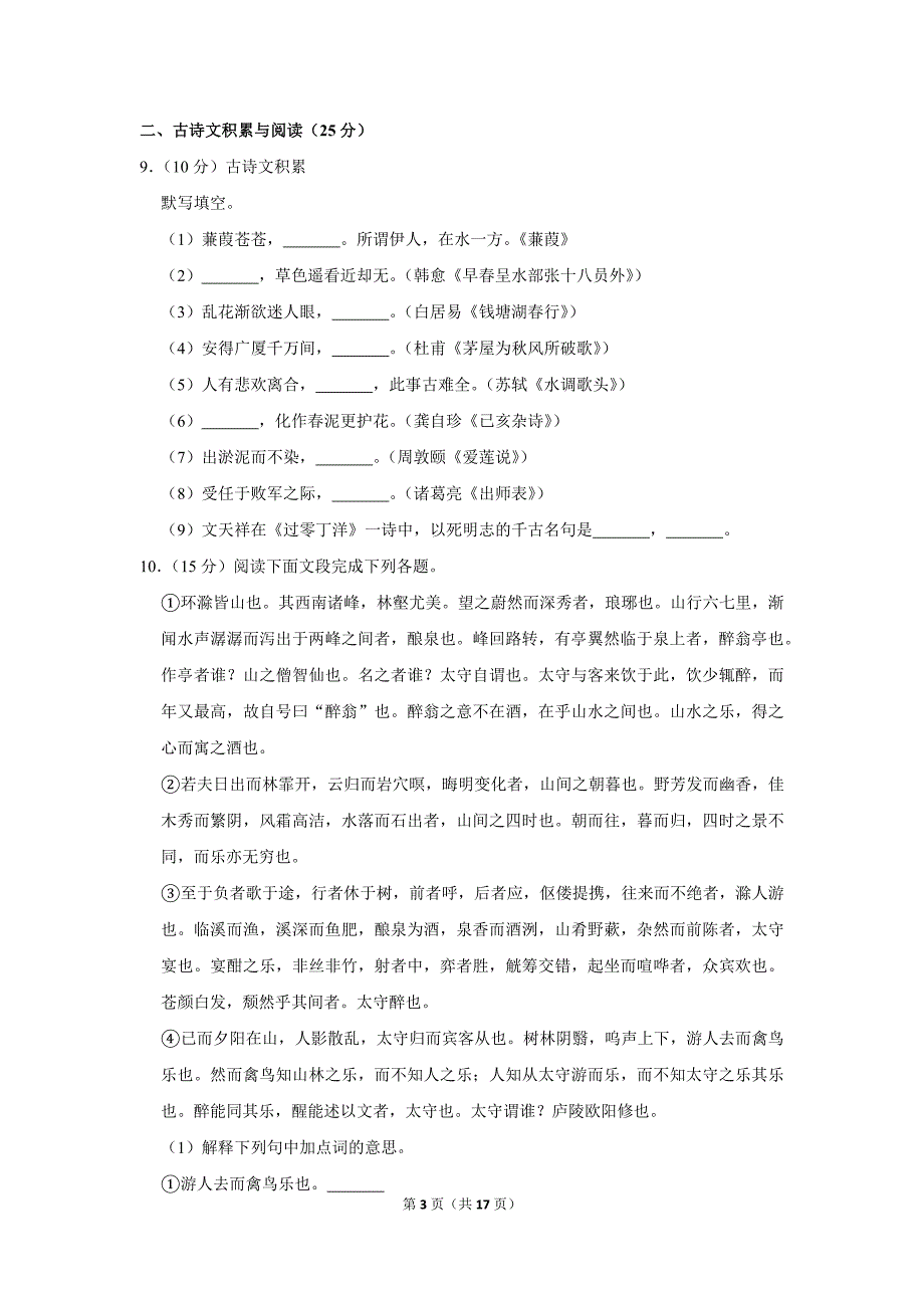 2009年重庆市綦江区中考语文试卷（解析版）_第3页