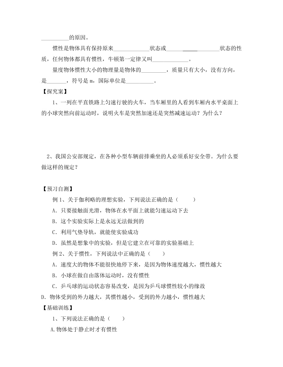 辽宁省丹东宽甸县第一中学高中物理 4.1 牛顿第一定律学案（无答案）新人教版必修1_第2页