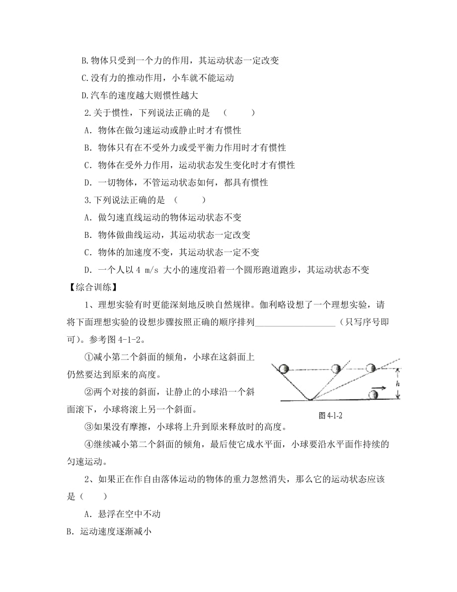 辽宁省丹东宽甸县第一中学高中物理 4.1 牛顿第一定律学案（无答案）新人教版必修1_第3页