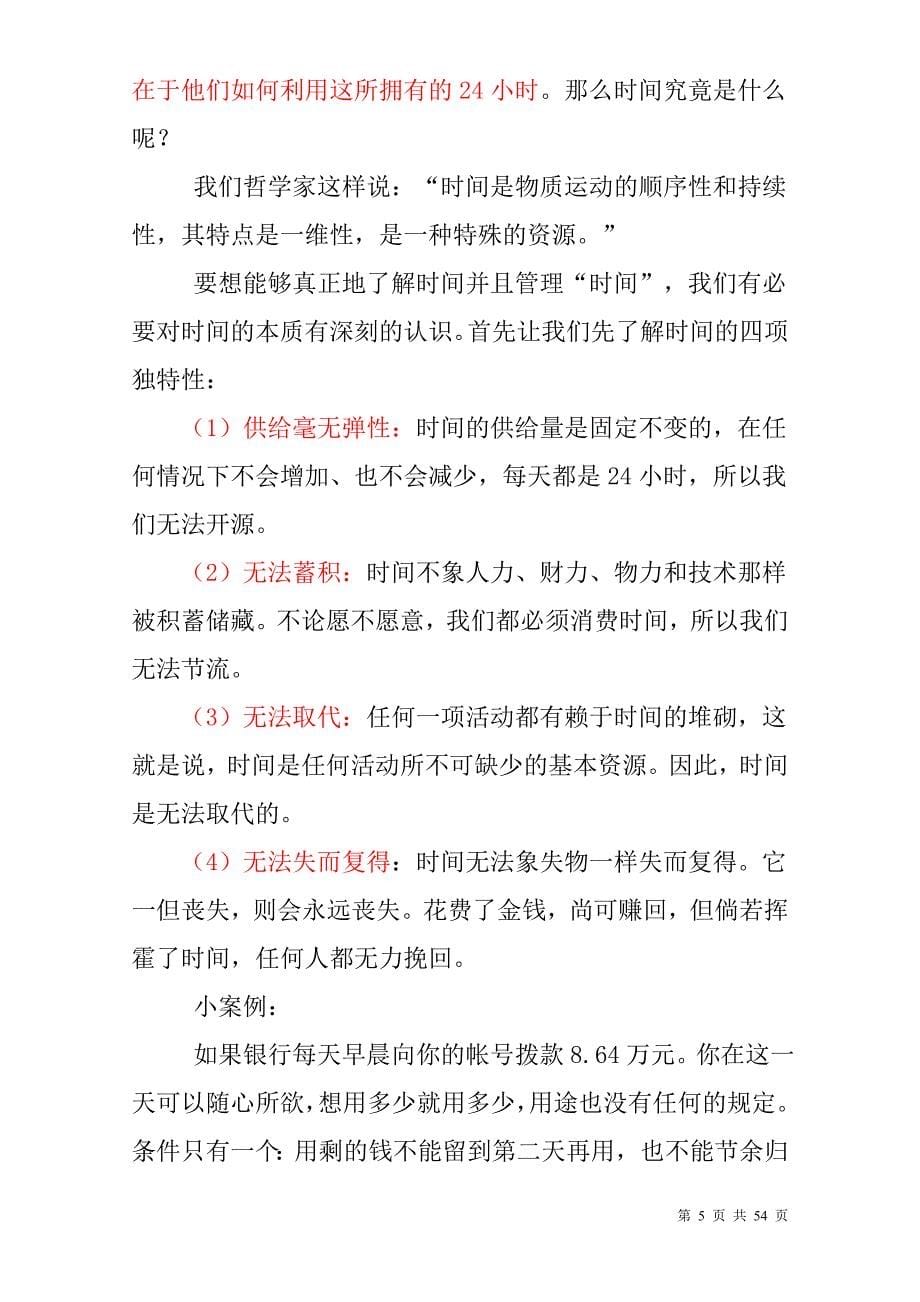 （时间管理）华为时间管理培训教桉_第5页