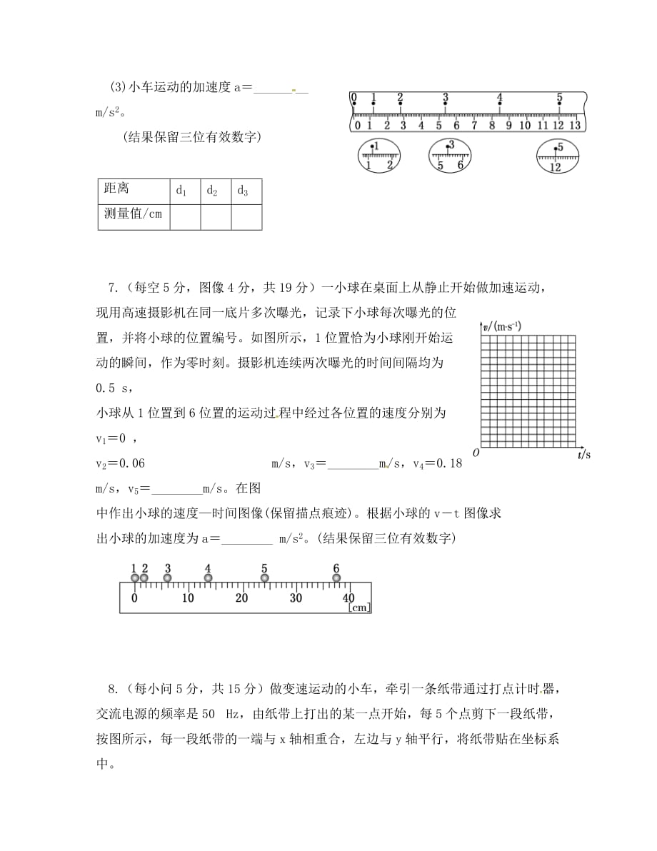 四川省高中物理 第一章 运动的描述 第九节 实验：测定匀变速直线运动的加速度限时练习（无答案）教科版必修1（通用）_第3页