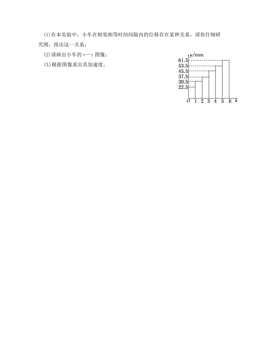 四川省高中物理 第一章 运动的描述 第九节 实验：测定匀变速直线运动的加速度限时练习（无答案）教科版必修1（通用）_第4页