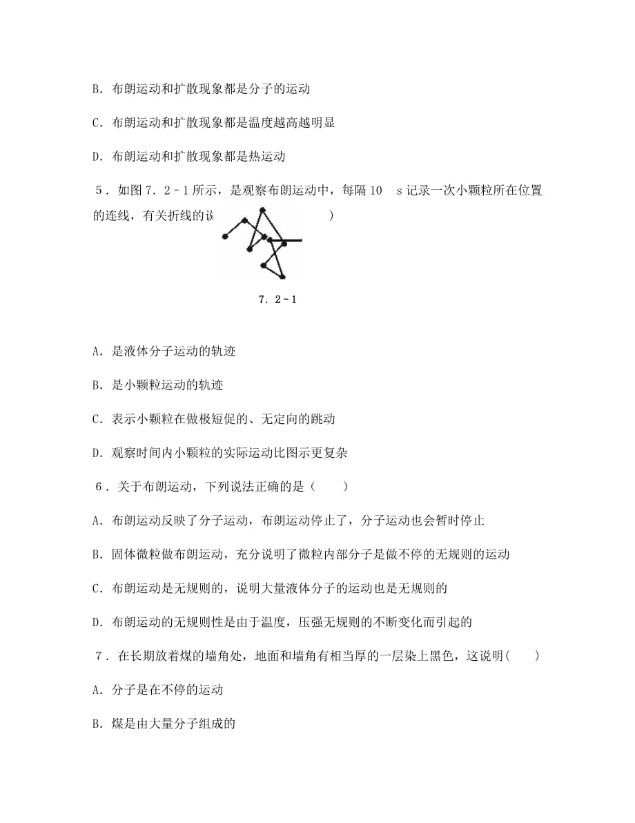 高中物理分子的热运动 同步练习_第2页