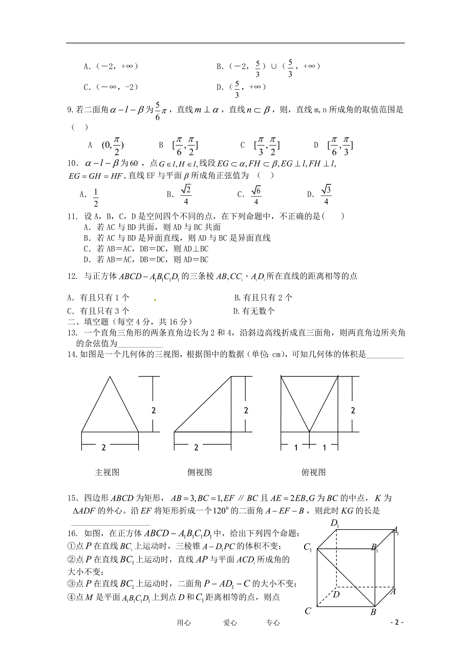 四川高二数学上学期期中考试会员独享.doc_第2页