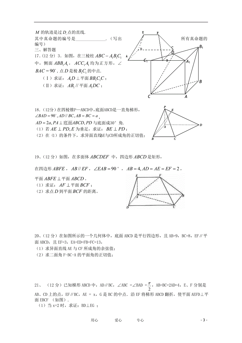 四川高二数学上学期期中考试会员独享.doc_第3页