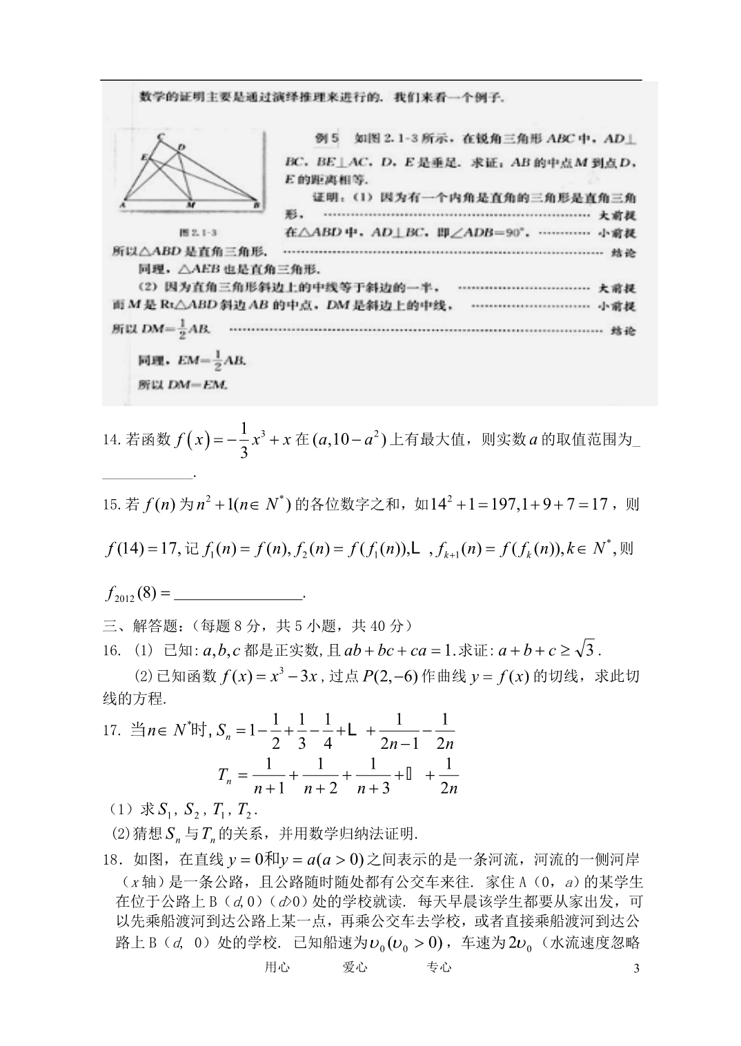 山西高二数学月考 理无答案.doc_第3页