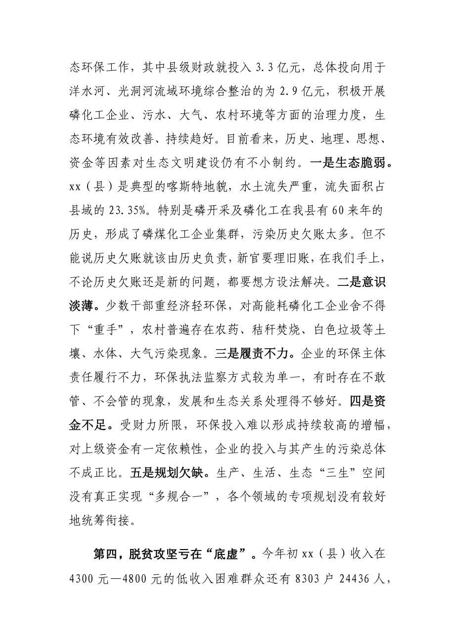 县长在县政府党组中心组学习会上的讲话稿_第5页