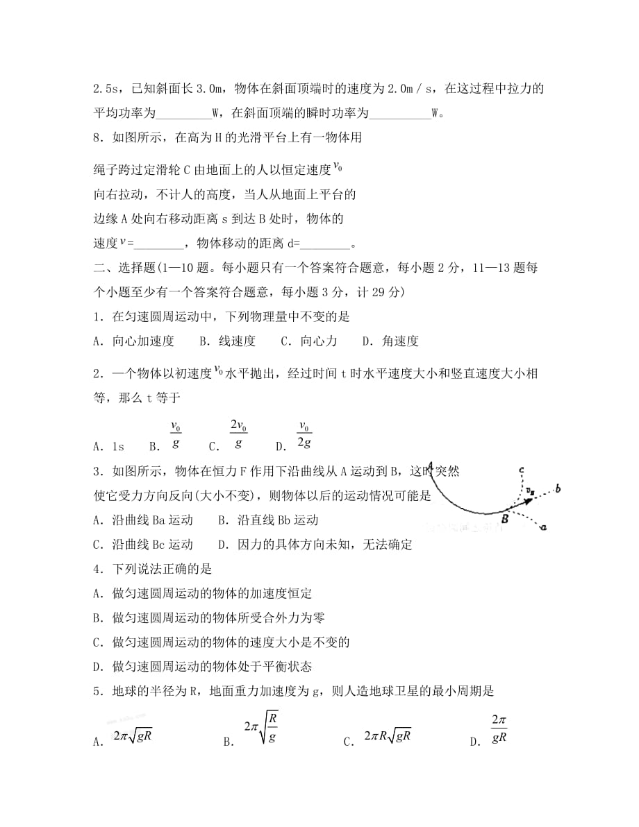 青海省西宁十四中2020学年高一物理下学期期末调研测试_第2页