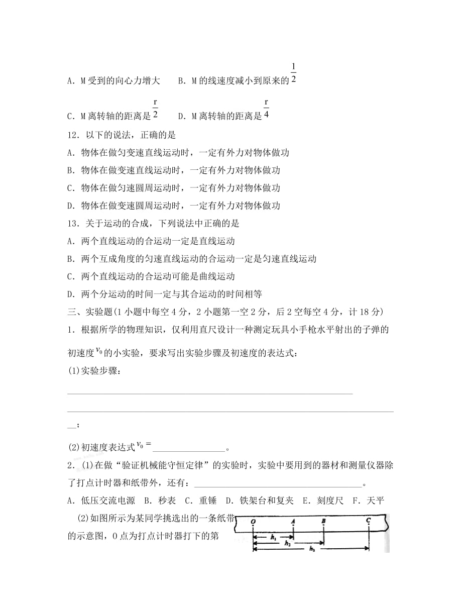 青海省西宁十四中2020学年高一物理下学期期末调研测试_第4页