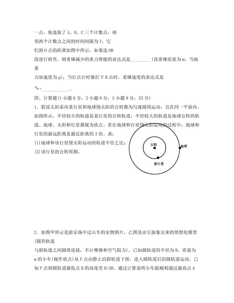 青海省西宁十四中2020学年高一物理下学期期末调研测试_第5页