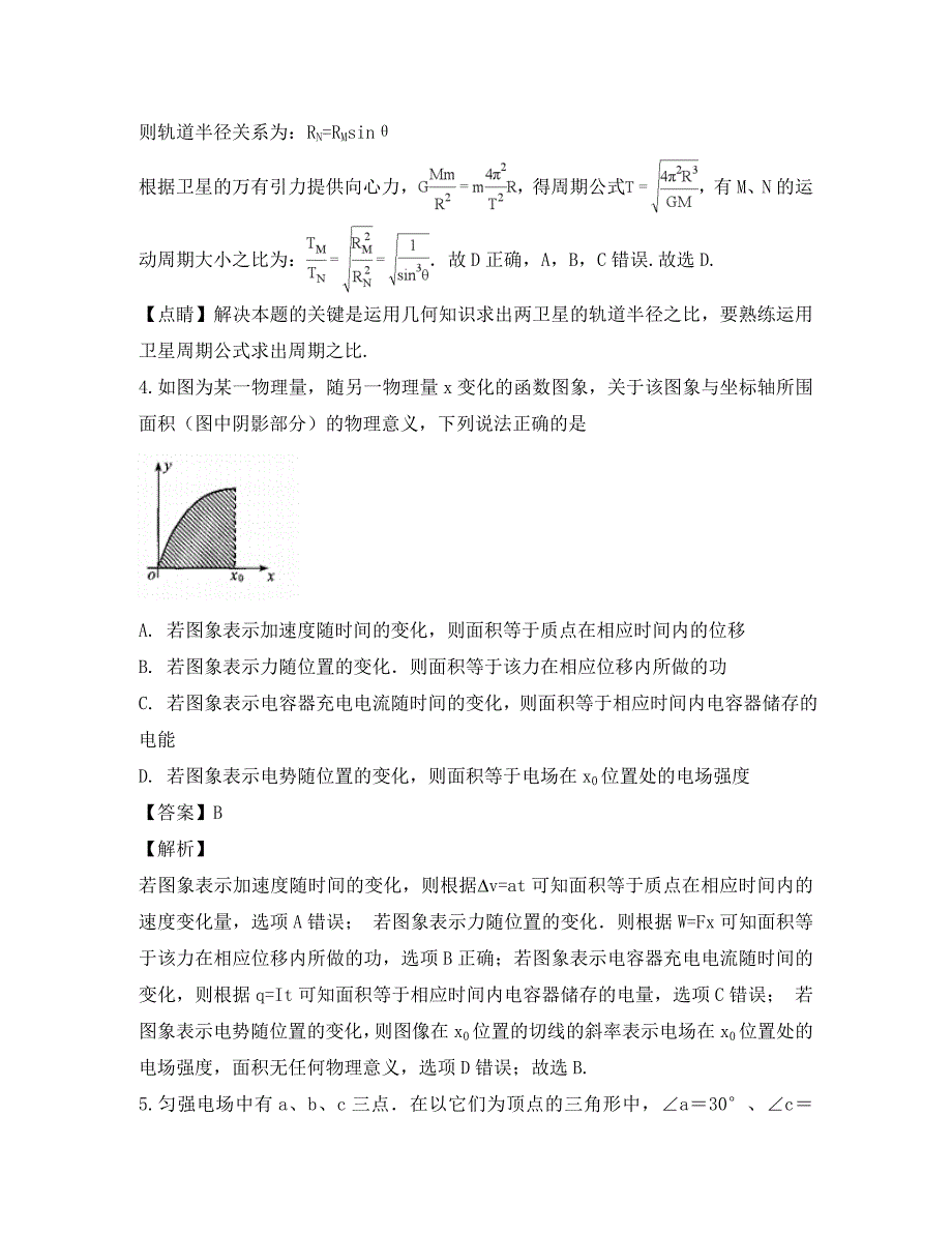 广东省2020届高三物理测试试题（二）（含解析）_第4页