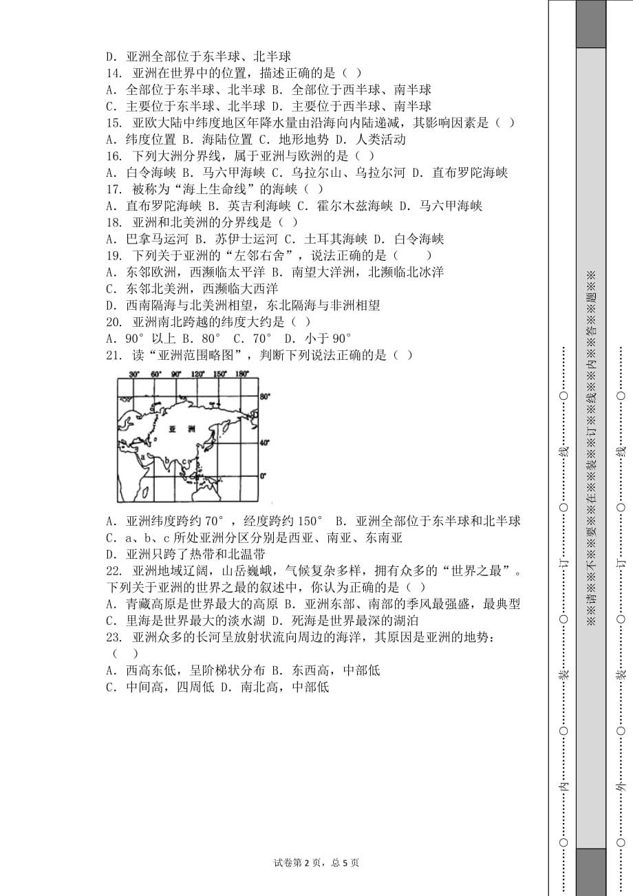 2016年春季学期七年级地理下册第一章第一节位置与范围同步测试卷答案含解析_第2页