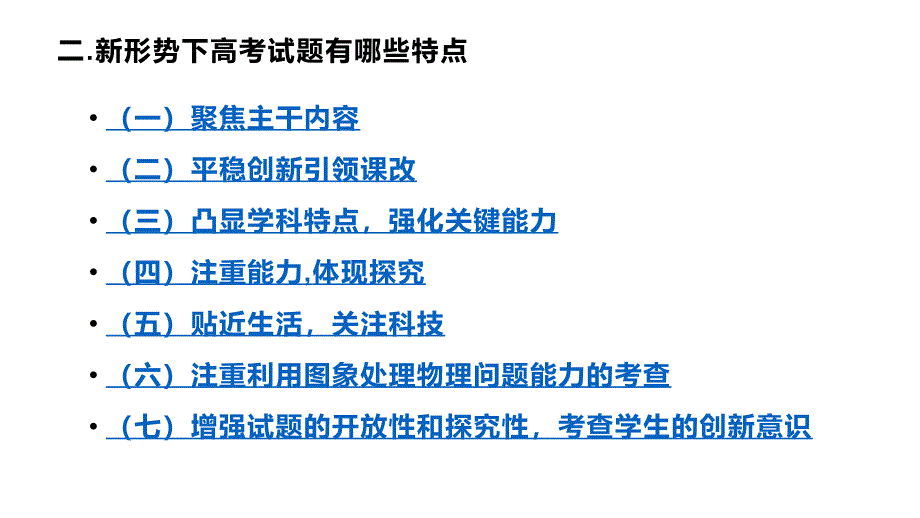 高考评价体系下2020届高三全国卷物理二三轮复习备考建议_第4页