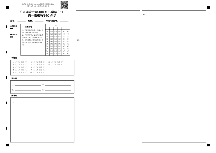 高一数学下学期期中PDF答题卡.pdf_第1页